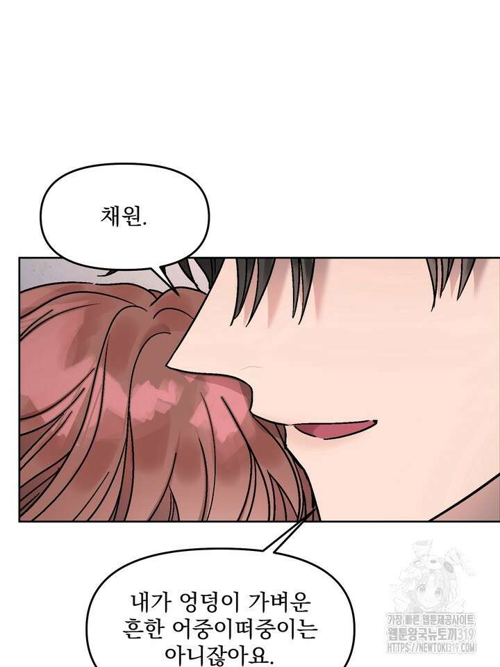 Who's Call(후즈콜) 26화 5