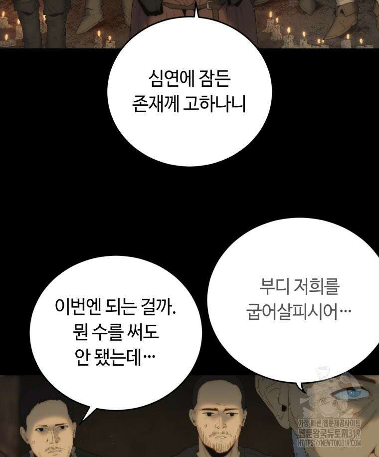 이클립스 [카카페] 23화 8