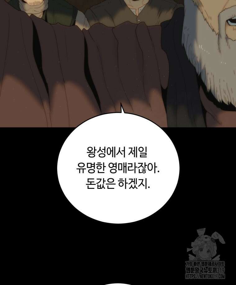 이클립스 [카카페] 23화 9