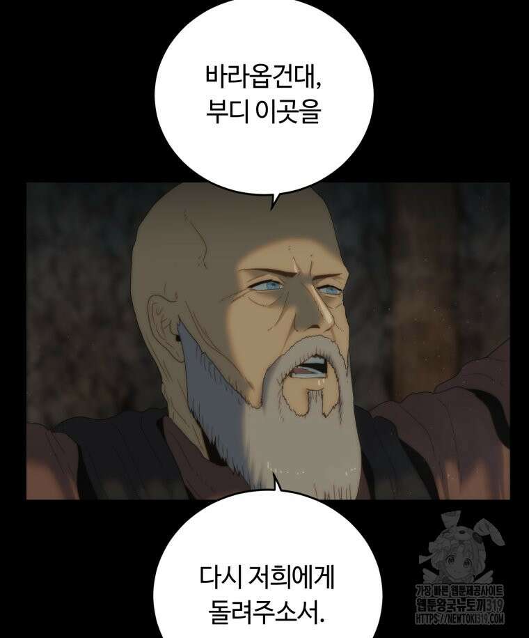 이클립스 [카카페] 23화 10
