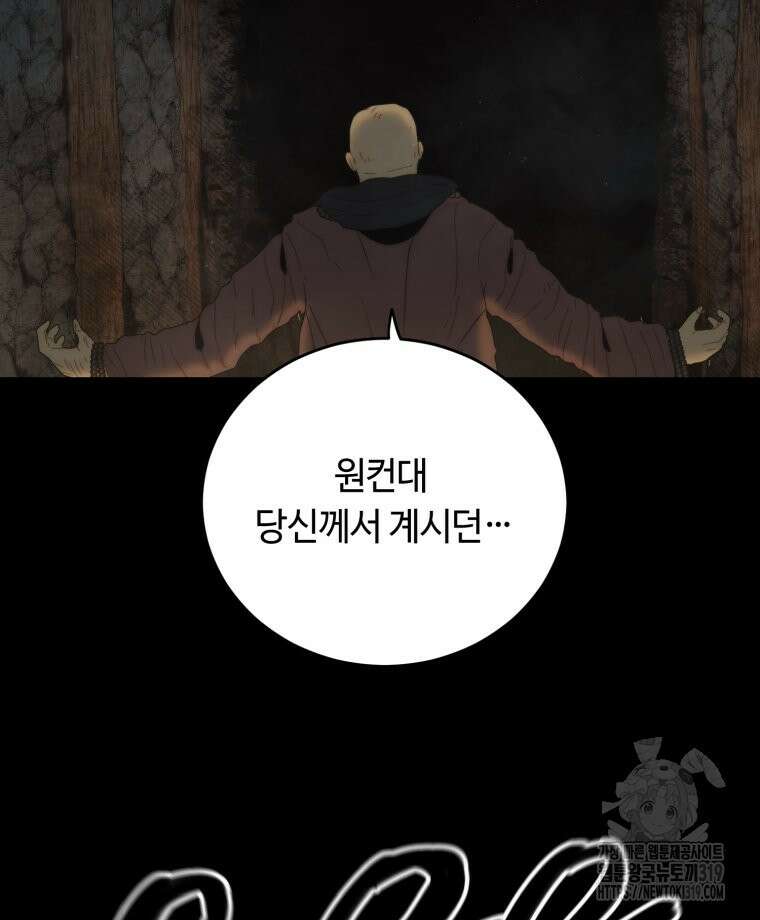 이클립스 [카카페] 23화 12