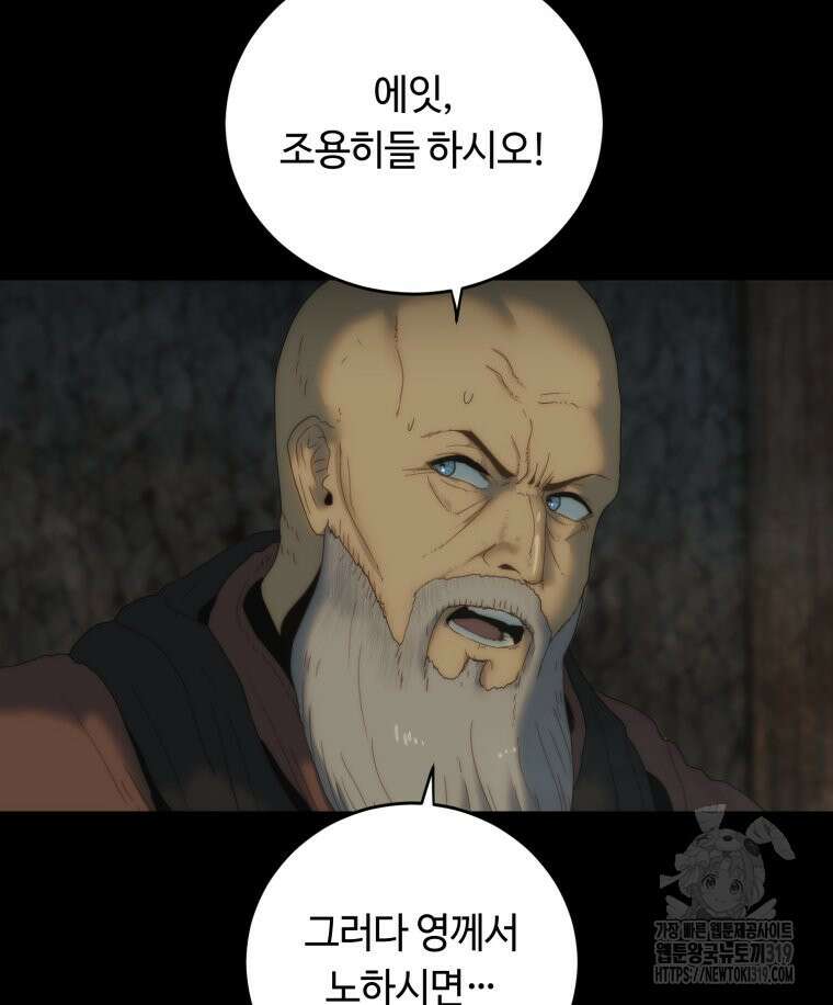 이클립스 [카카페] 23화 16