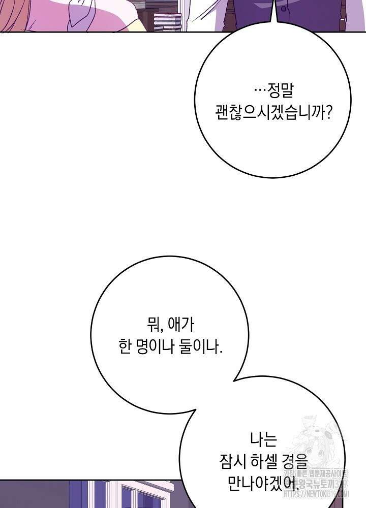 애 아빠가 누군지 나도 모릅니다 24화 6