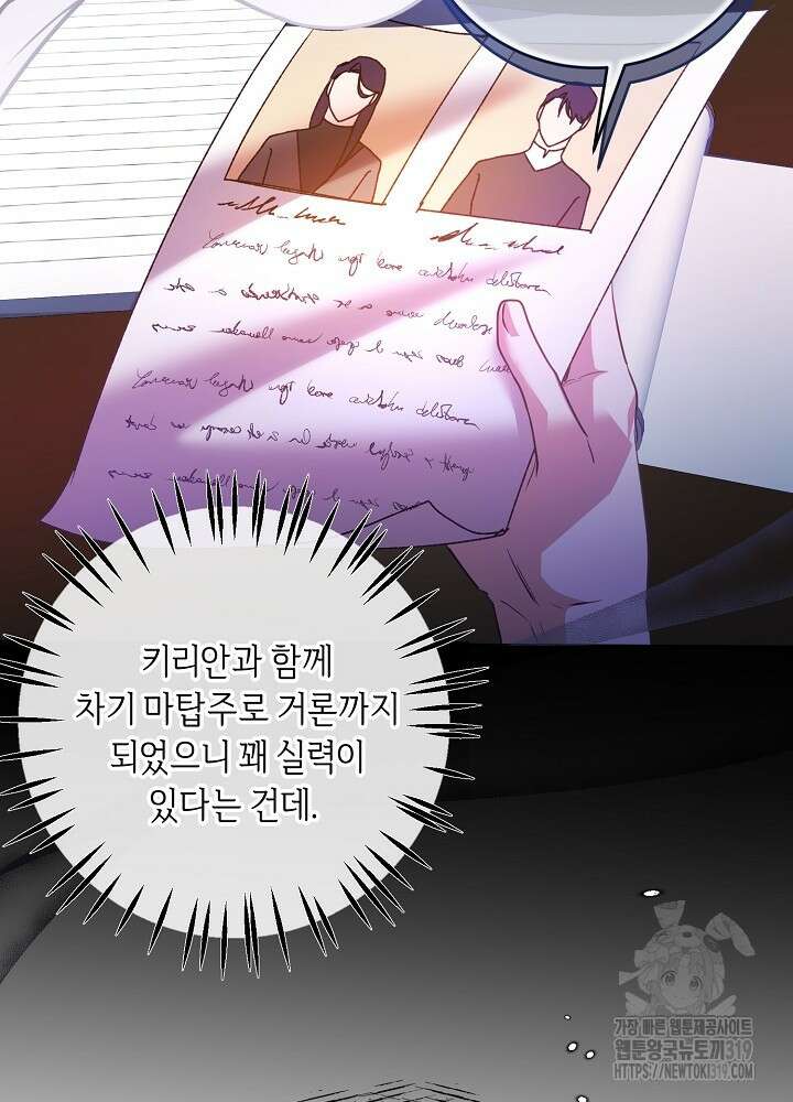 애 아빠가 누군지 나도 모릅니다 24화 14