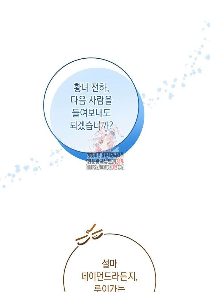 애 아빠가 누군지 나도 모릅니다 29화 1