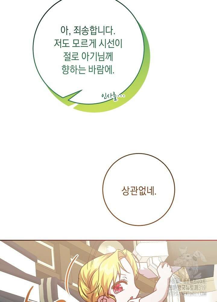 애 아빠가 누군지 나도 모릅니다 29화 8