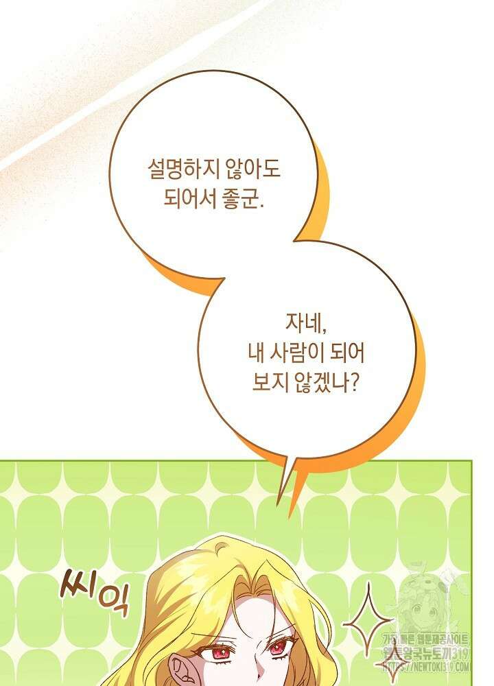 애 아빠가 누군지 나도 모릅니다 29화 10