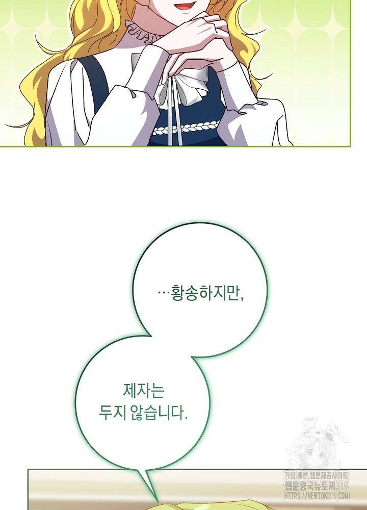 애 아빠가 누군지 나도 모릅니다 29화 11
