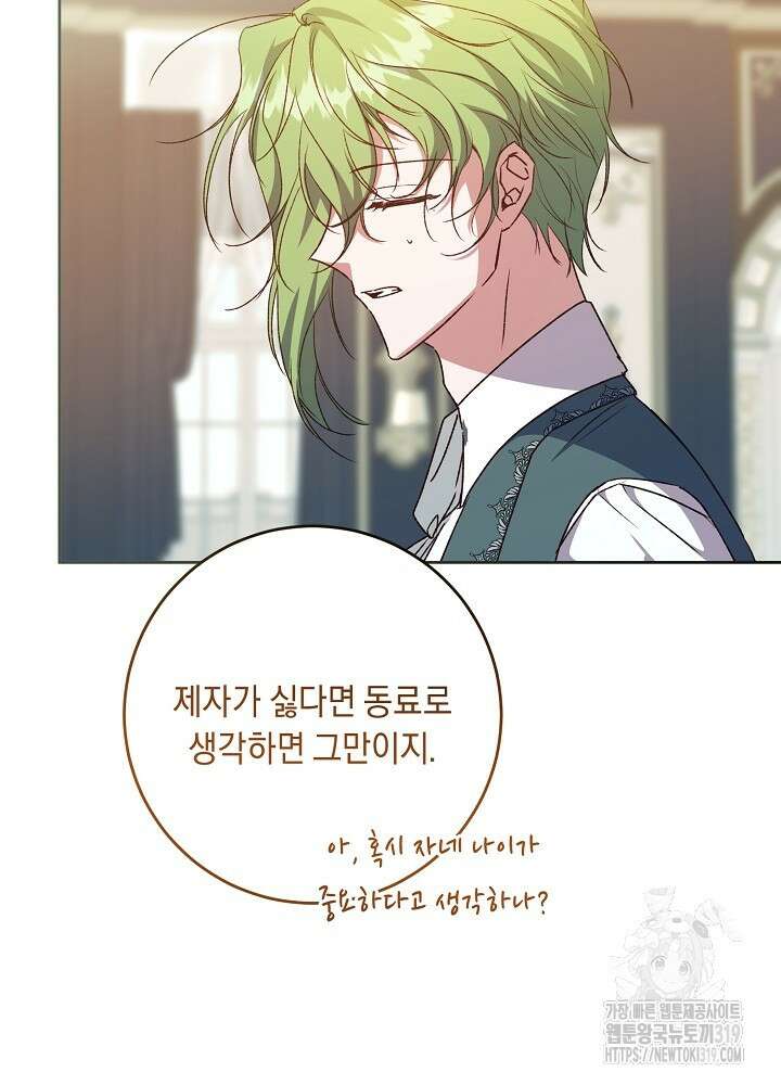 애 아빠가 누군지 나도 모릅니다 29화 12