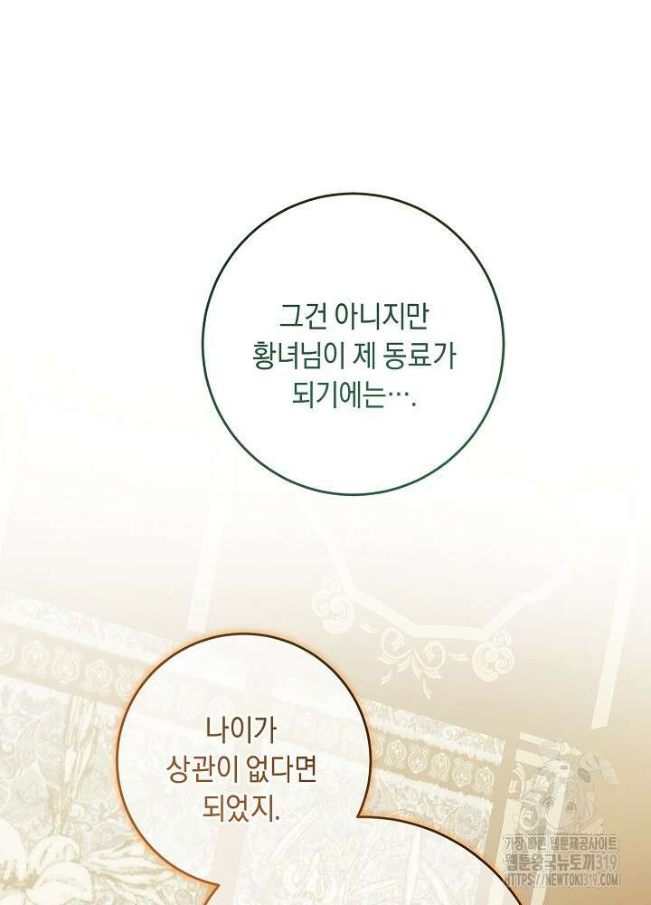 애 아빠가 누군지 나도 모릅니다 29화 13