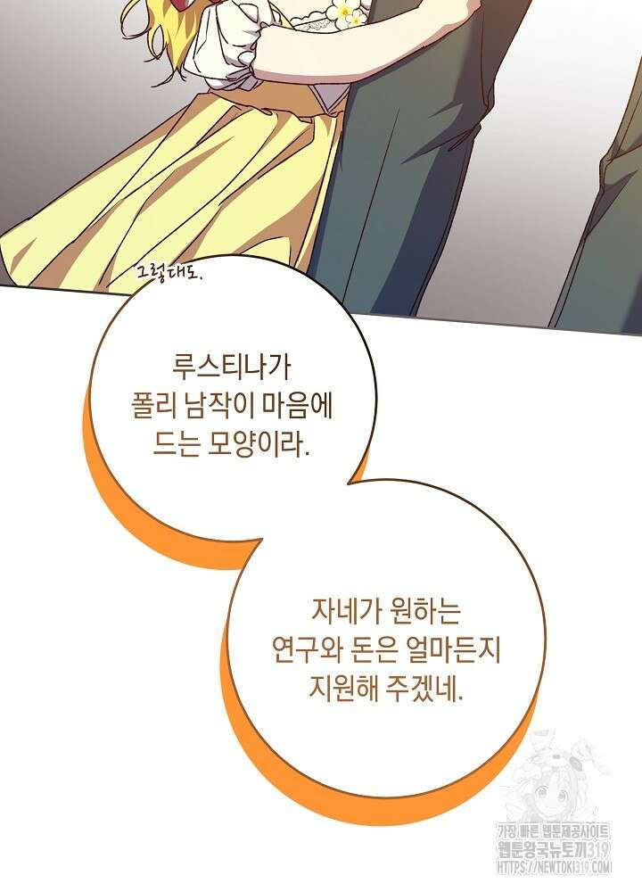 애 아빠가 누군지 나도 모릅니다 29화 16