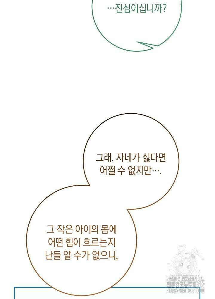 애 아빠가 누군지 나도 모릅니다 29화 18