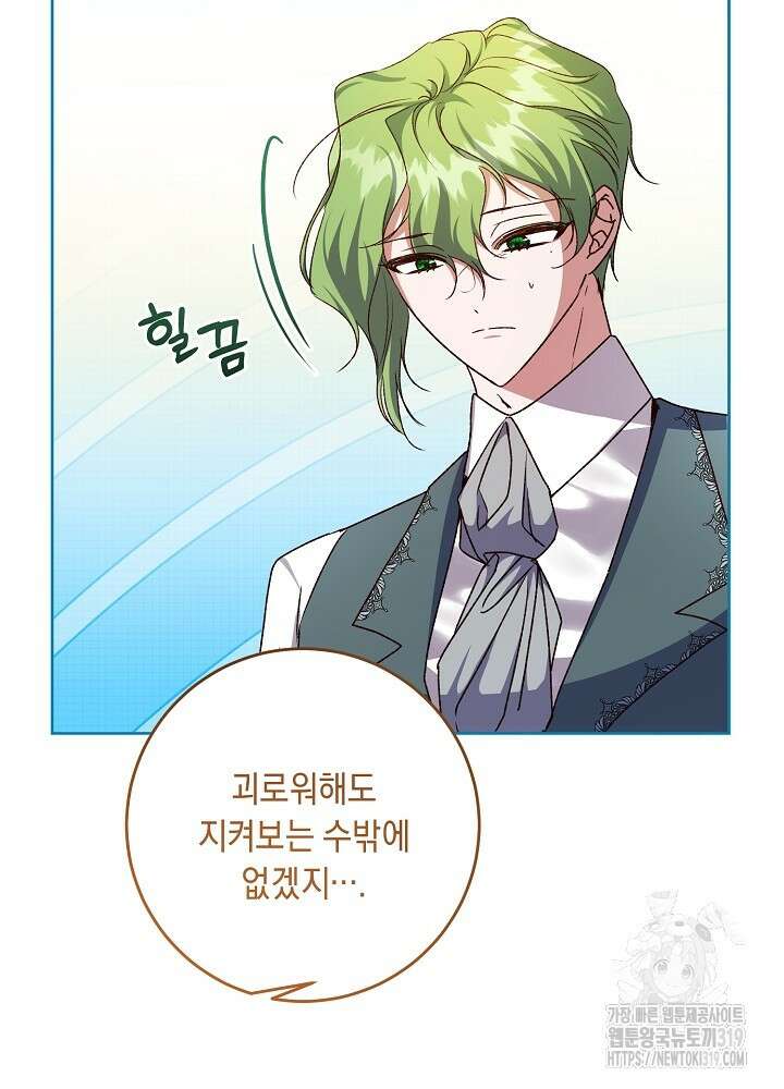 애 아빠가 누군지 나도 모릅니다 29화 19