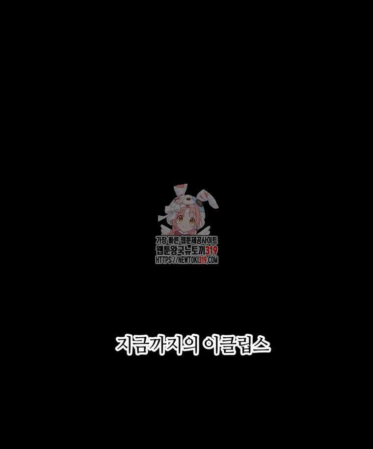 이클립스 [카카페] 44화 1
