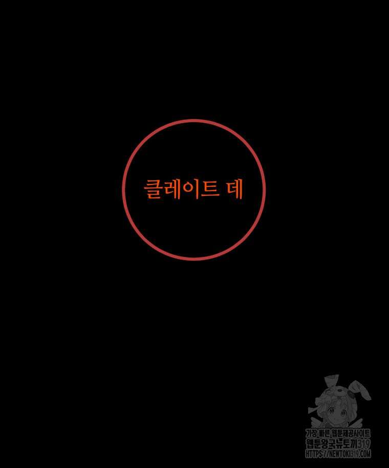 이클립스 [카카페] 44화 3