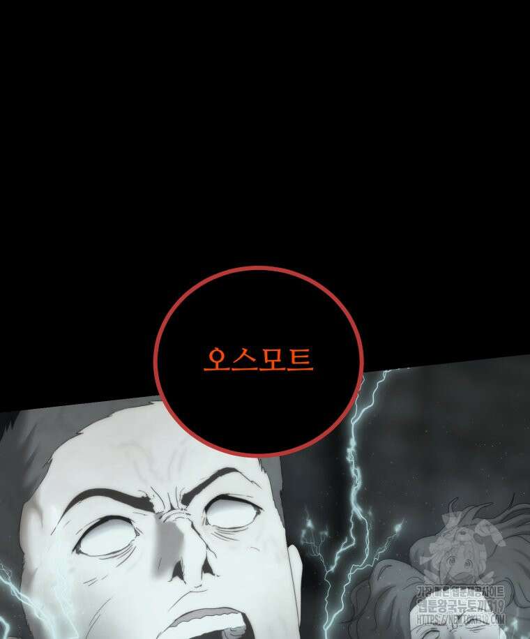 이클립스 [카카페] 44화 4