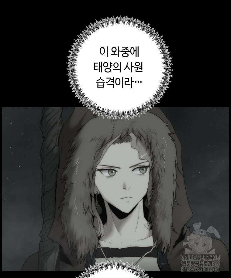 이클립스 [카카페] 44화 7