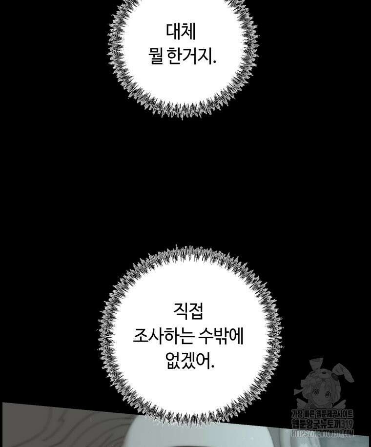 이클립스 [카카페] 44화 8