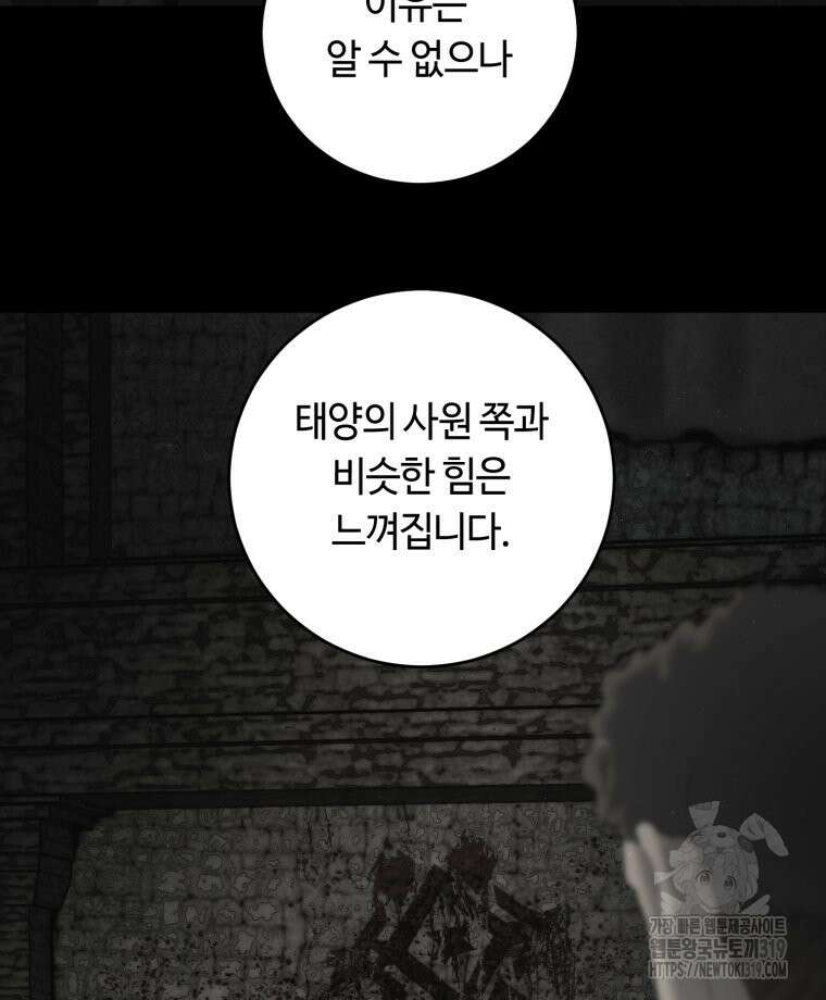 이클립스 [카카페] 44화 12