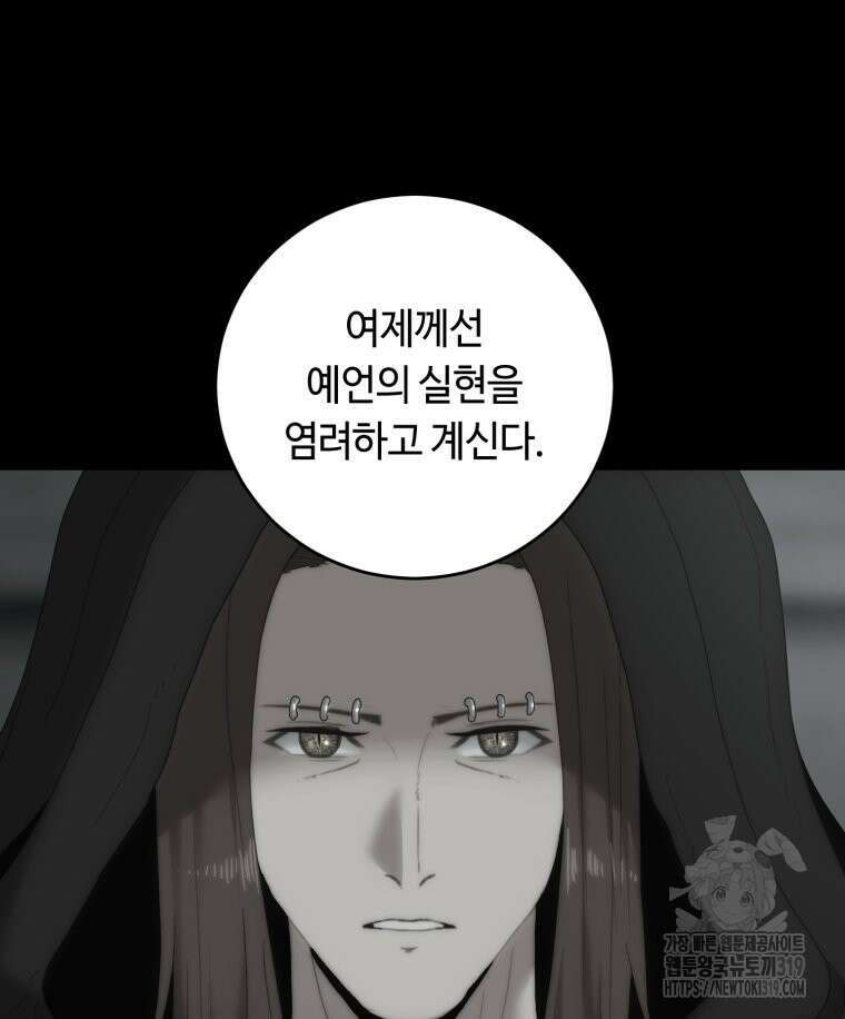 이클립스 [카카페] 44화 14
