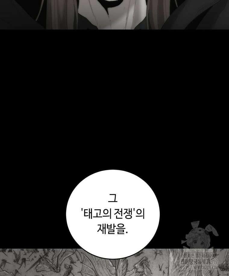 이클립스 [카카페] 44화 15