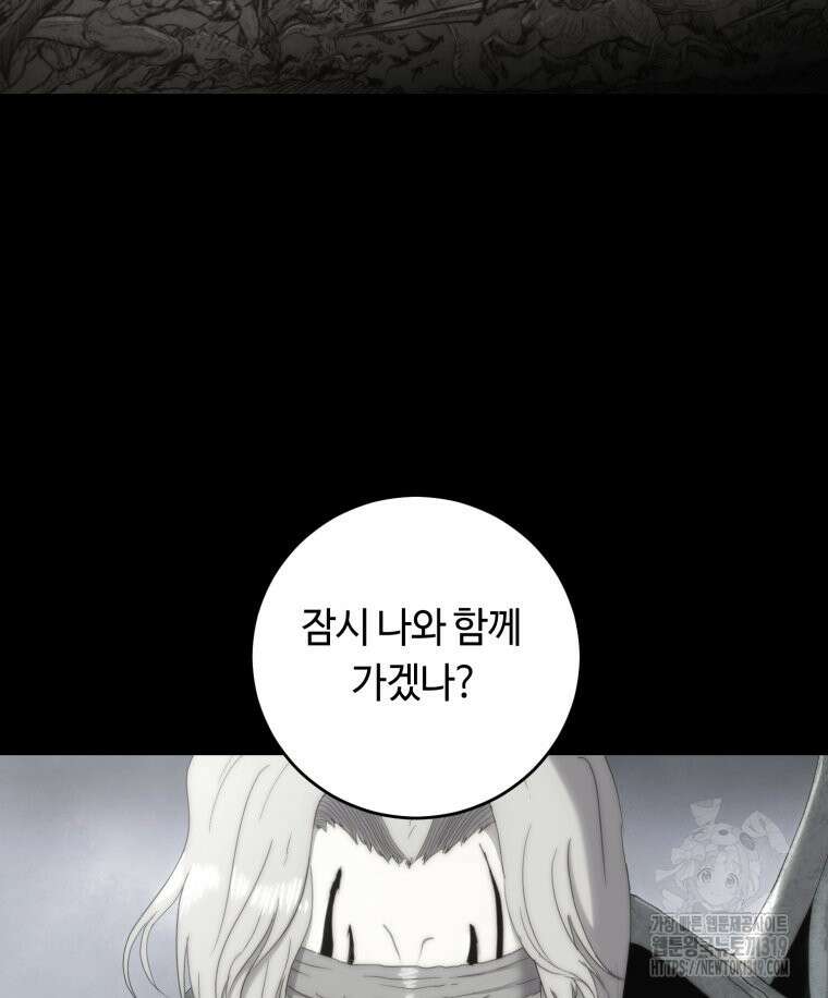 이클립스 [카카페] 44화 17