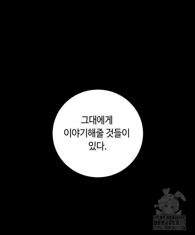 이클립스 [카카페] 44화 19