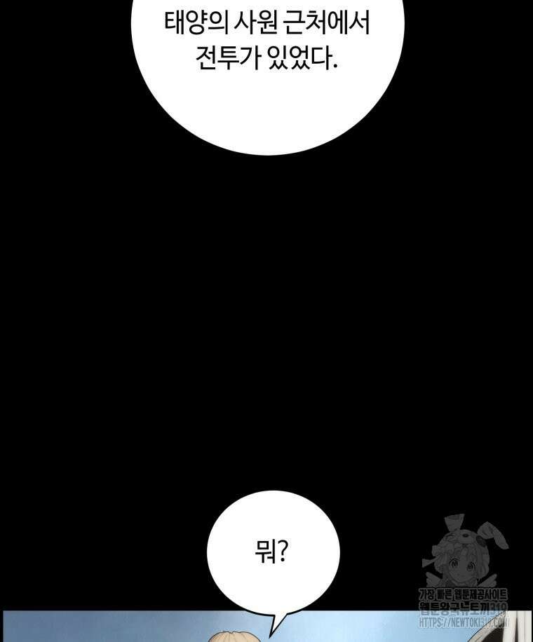 이클립스 [카카페] 44화 29