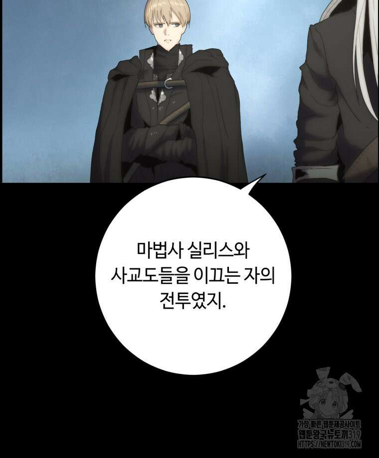 이클립스 [카카페] 44화 30