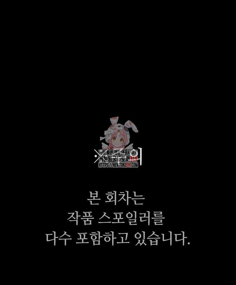 이클립스 [카카페] 54화(1부 요약) 1