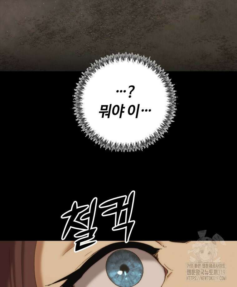 이클립스 [카카페] 54화(1부 요약) 6