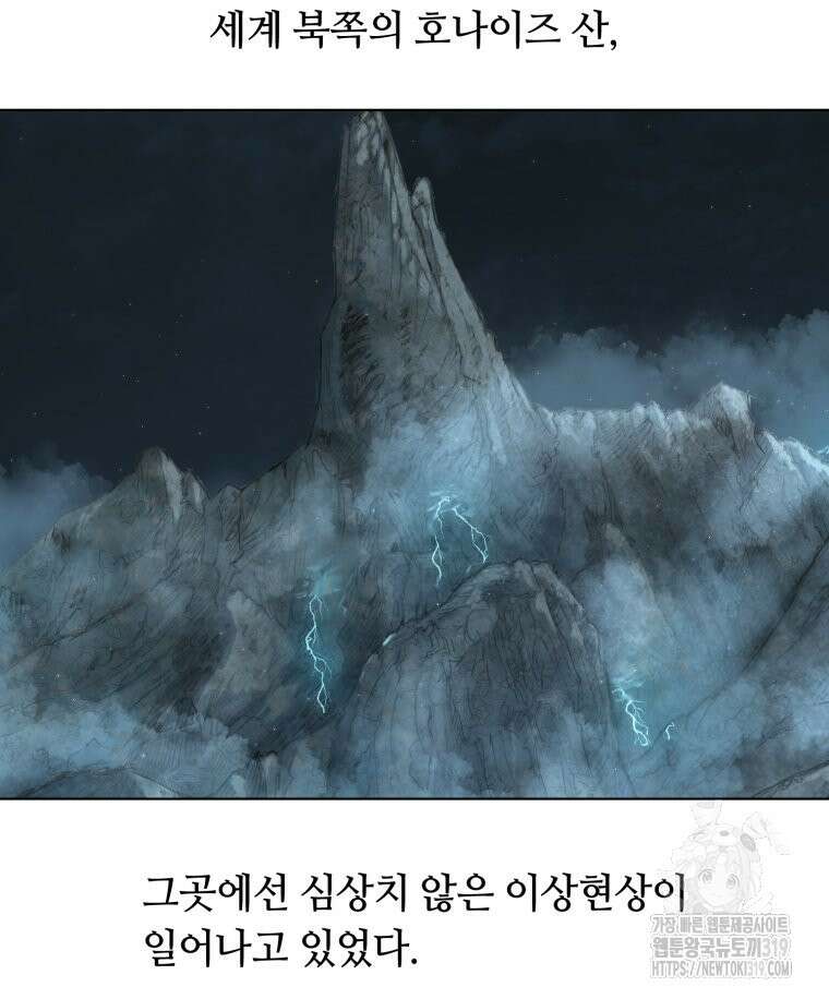 이클립스 [카카페] 54화(1부 요약) 14
