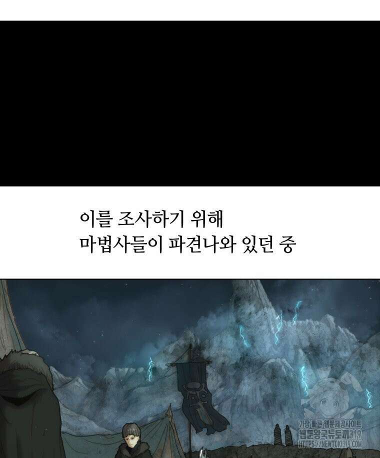 이클립스 [카카페] 54화(1부 요약) 15