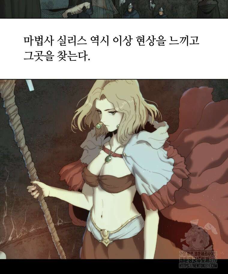 이클립스 [카카페] 54화(1부 요약) 16