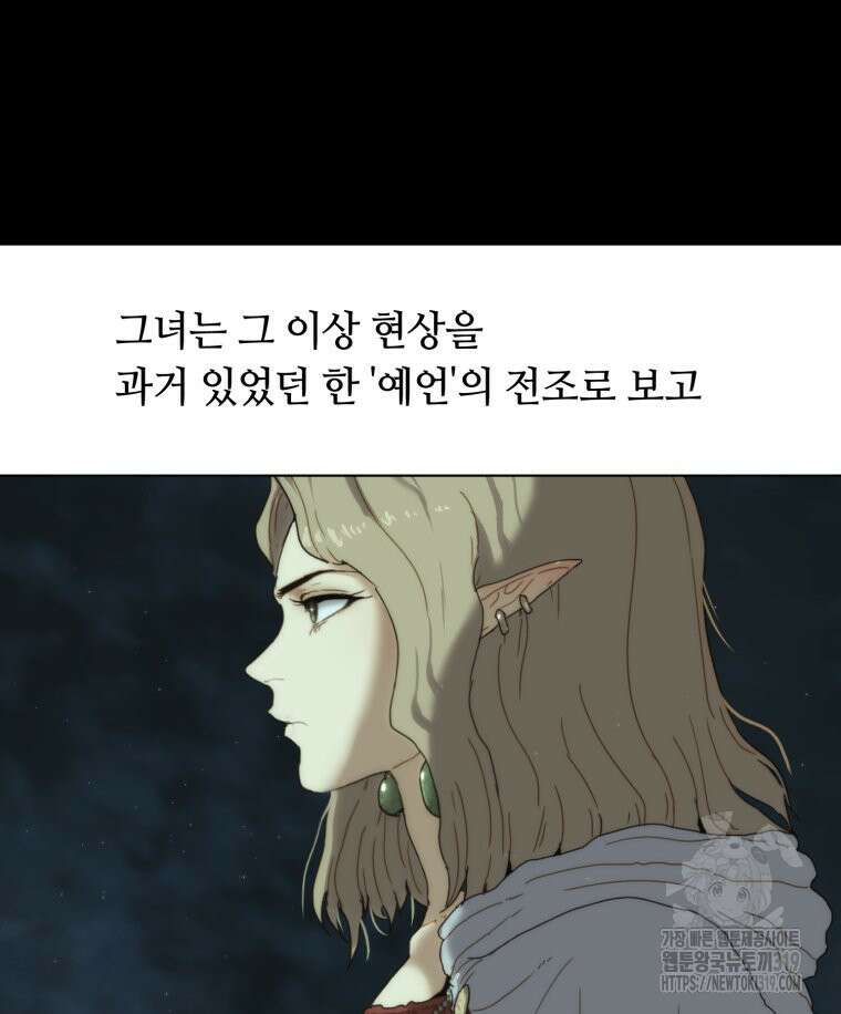 이클립스 [카카페] 54화(1부 요약) 17