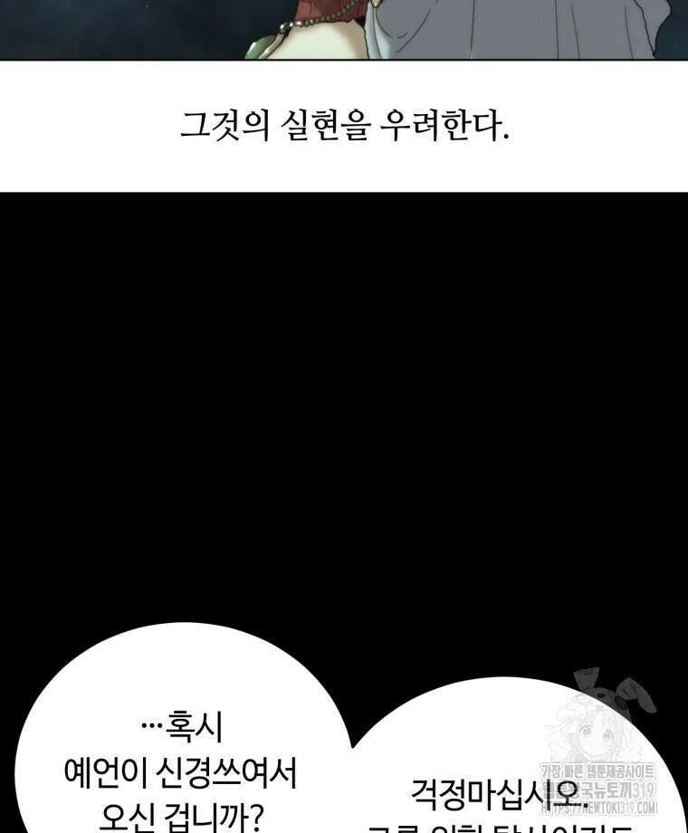 이클립스 [카카페] 54화(1부 요약) 18
