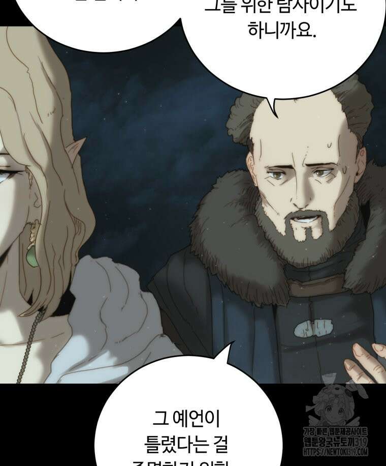 이클립스 [카카페] 54화(1부 요약) 19