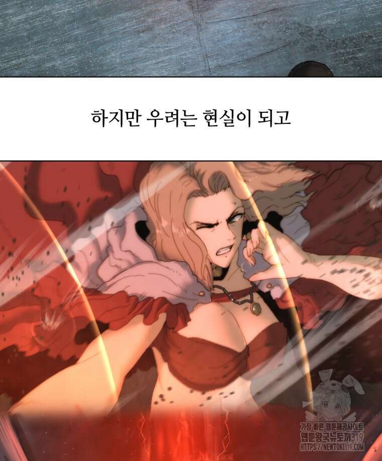 이클립스 [카카페] 54화(1부 요약) 21