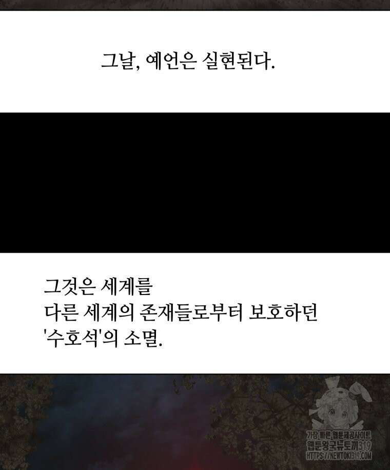 이클립스 [카카페] 54화(1부 요약) 23