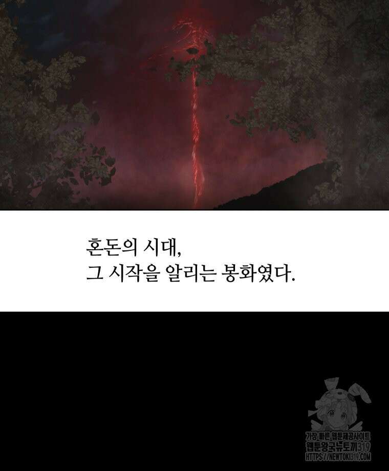 이클립스 [카카페] 54화(1부 요약) 24