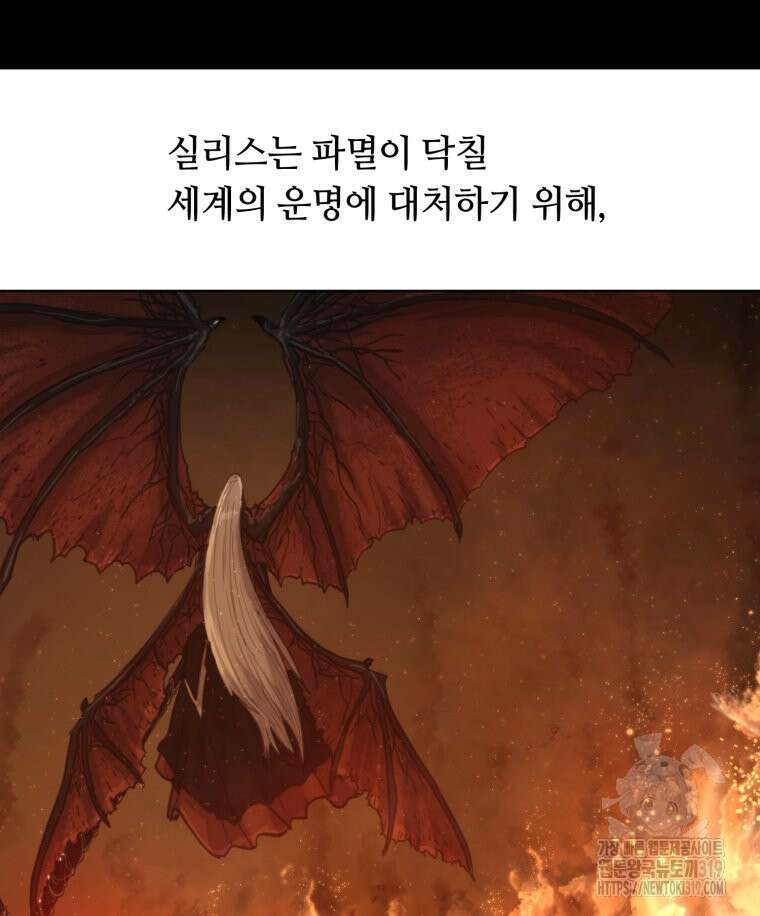 이클립스 [카카페] 54화(1부 요약) 25