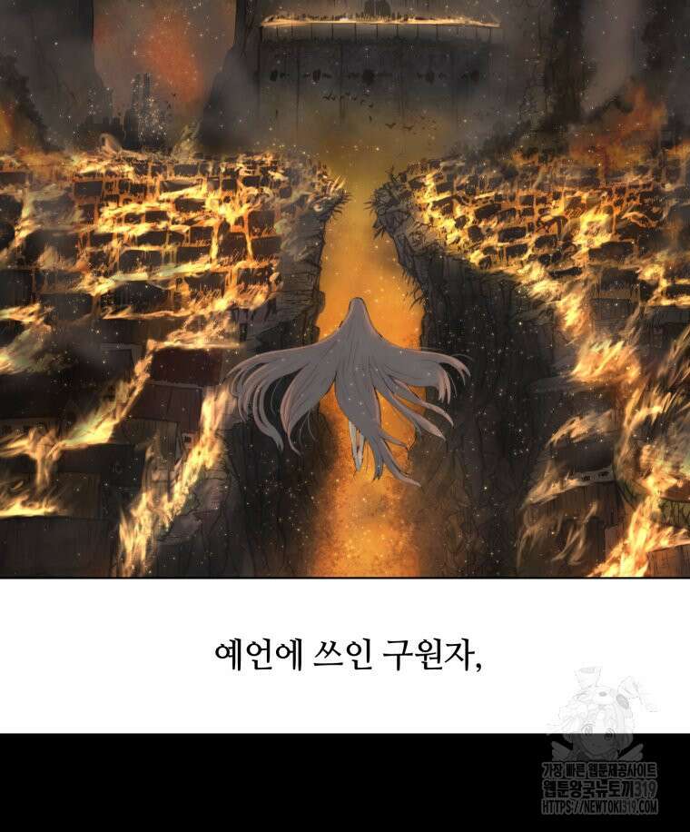 이클립스 [카카페] 54화(1부 요약) 28