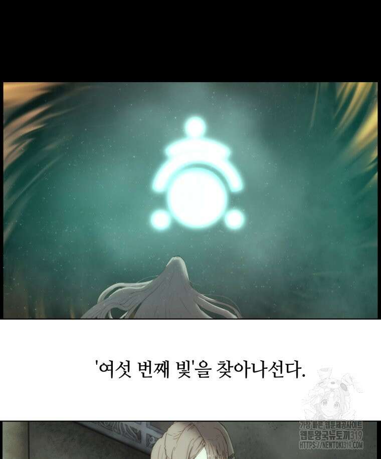 이클립스 [카카페] 54화(1부 요약) 29
