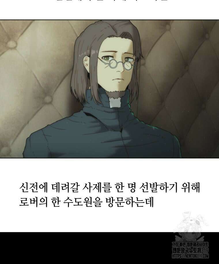 이클립스 [카카페] 54화(1부 요약) 32