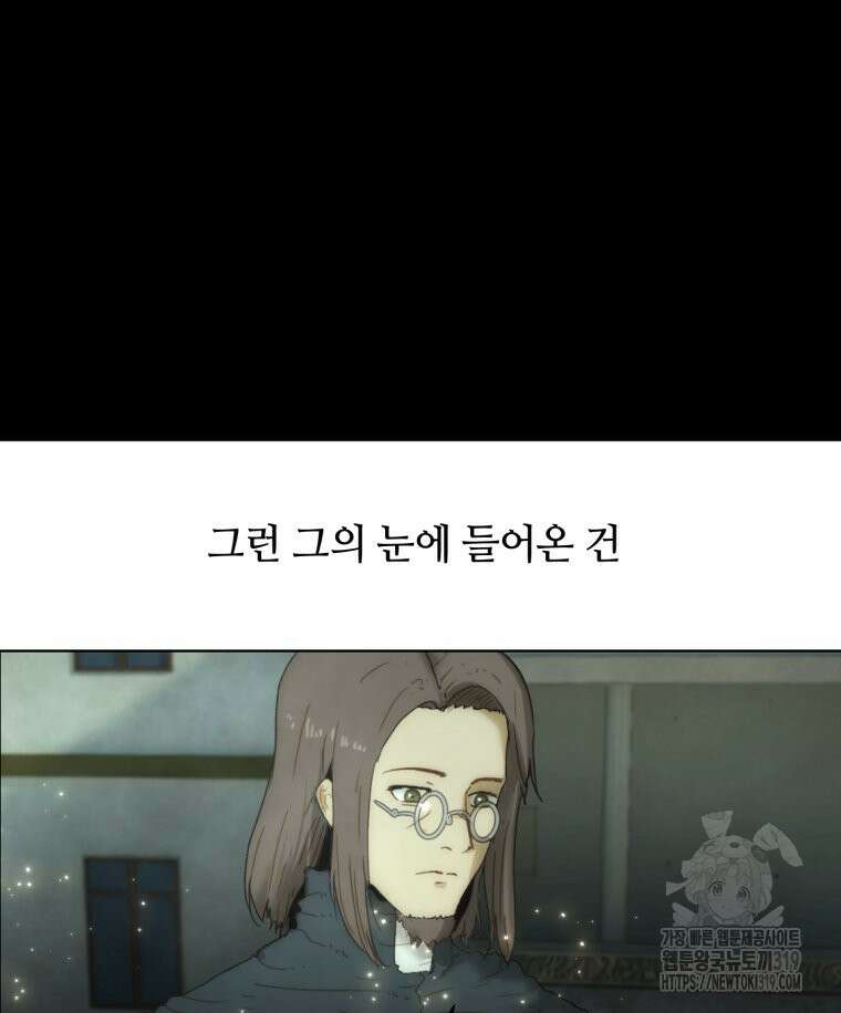 이클립스 [카카페] 54화(1부 요약) 33