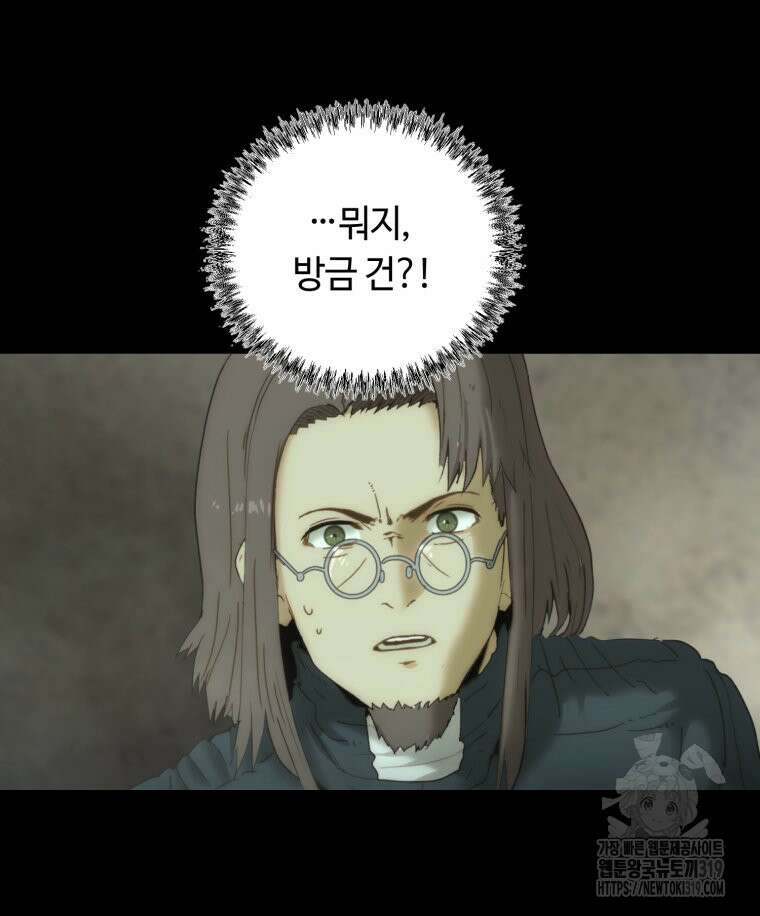 이클립스 [카카페] 54화(1부 요약) 37