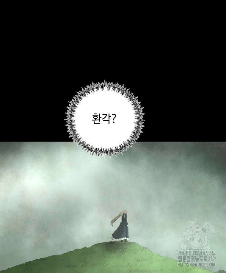 이클립스 [카카페] 54화(1부 요약) 38