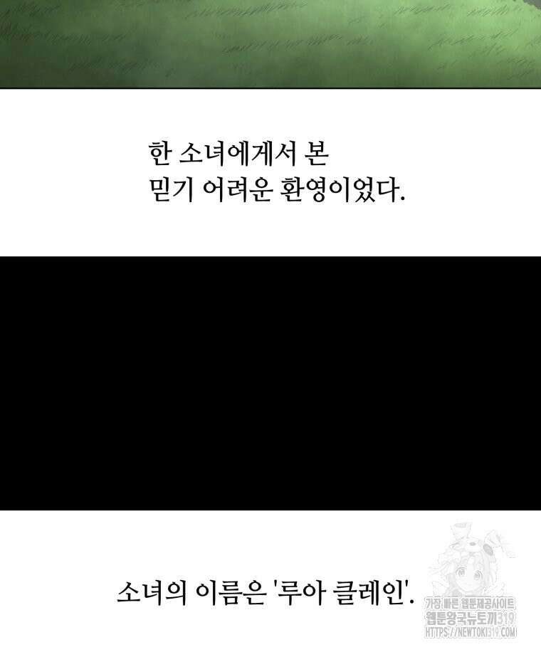 이클립스 [카카페] 54화(1부 요약) 39