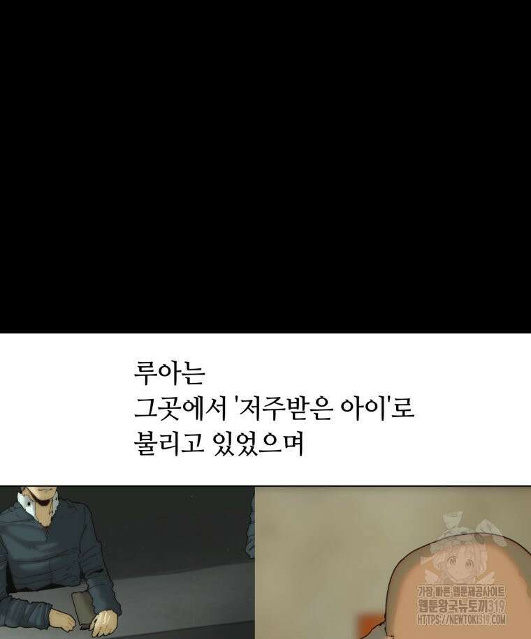이클립스 [카카페] 54화(1부 요약) 41