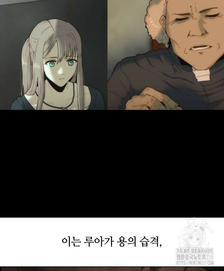 이클립스 [카카페] 54화(1부 요약) 42